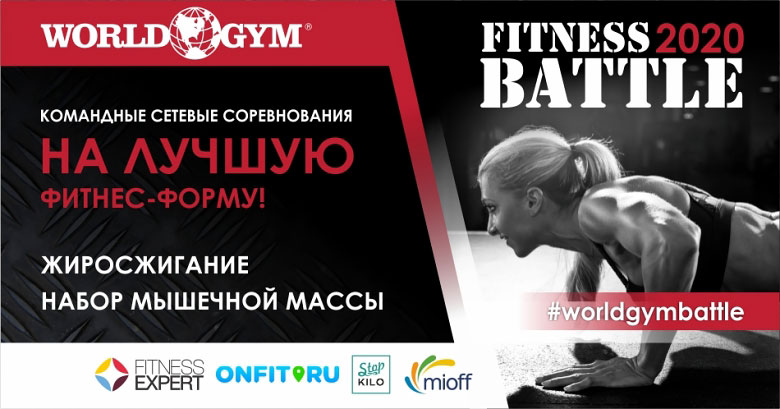 World Gym Fitness Battle 2020!
