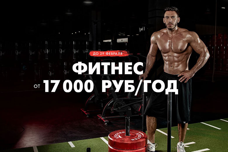 Фитнес от 17 000 руб./год в клубе LOMOV Gym!