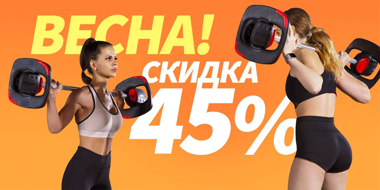 Скидка 45% в фитнес-клубе «WeGym Синица»!