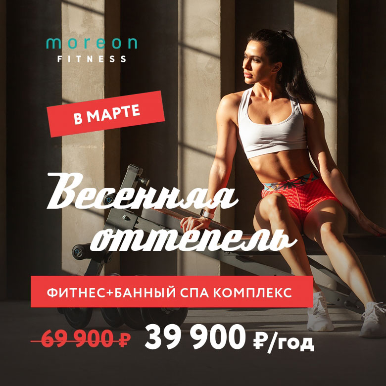 Годовая клубная карта «Фитнес + банный спа-комплекс» по цене 39 900 руб. вместо 69 900 руб.!