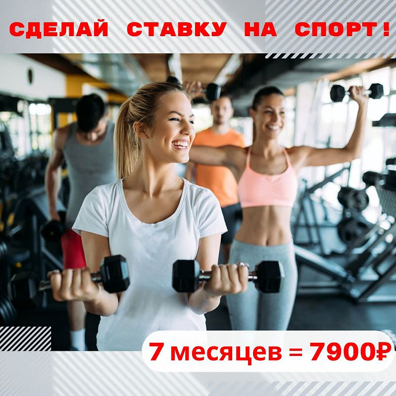 Сделай ставку на спорт в фитнес-клубе «Паллада» в Новогиреево!