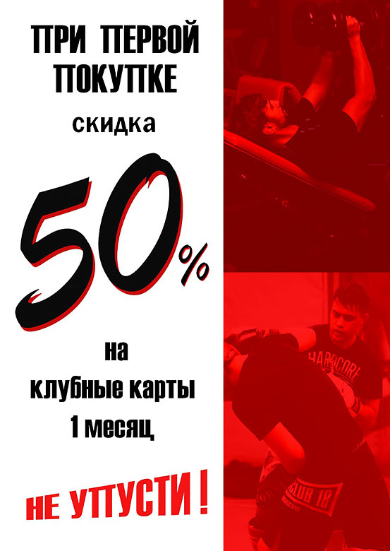 Баннер фитнес-клуба О2: Скидка 50% при первом оформлении в фитнес-клубе «О2»!