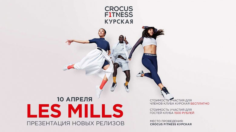 Баннер Перезагрузки LES MILLS 10 апреля в «Crocus Fitness Курская»
