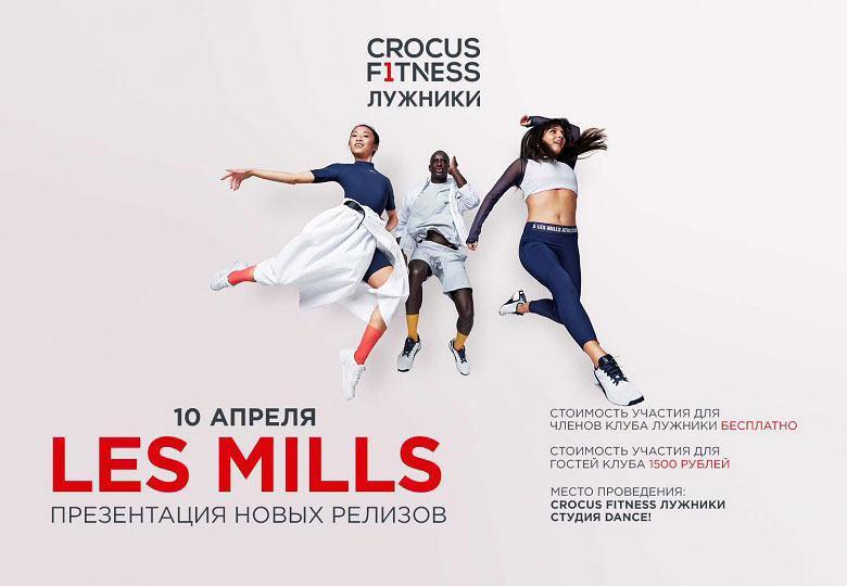 Баннер Перезагрузки LES MILLS 10 апреля в Crocus Fitness Лужники