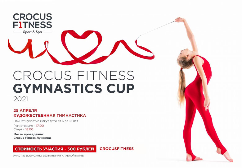 Баннер соревнований Crocus Fitness Gymnastics Cup по художественной гимнастике 25 апреля в Crocus Fitness Лужники