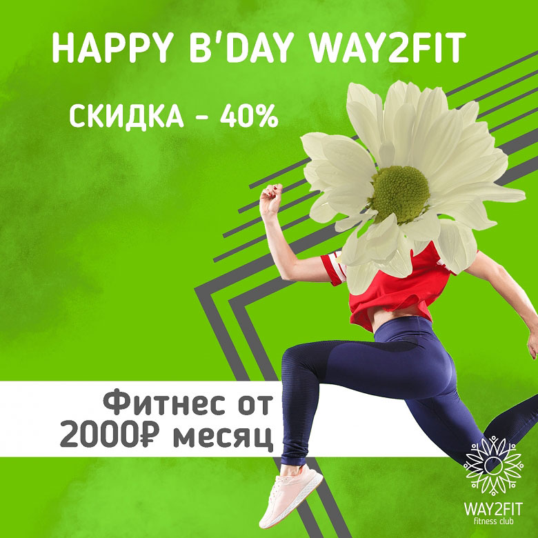 Баннер клуба Way2fit - скидки 40% - фитнес от 2000 руб. месяц