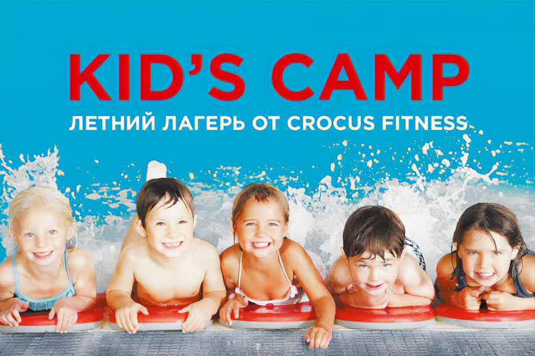 Дети лежат на краю бассейна на фоне надписи Kid's camp. Летний лагерь в Crocus Fitness.