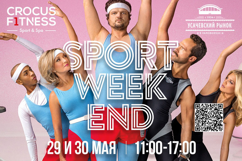 Постер фитнес-выходных с Crocus Fitness на Усачевском рынке