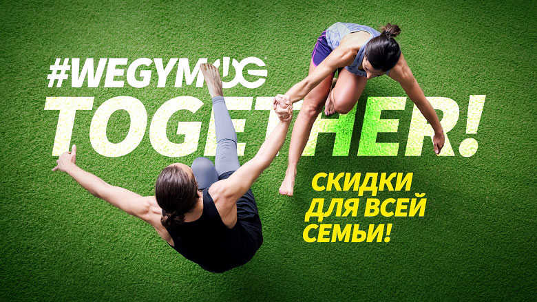 Спортивные мужчина и женщина на фоне надписи Скидки для всей Семьи! #wegym together!