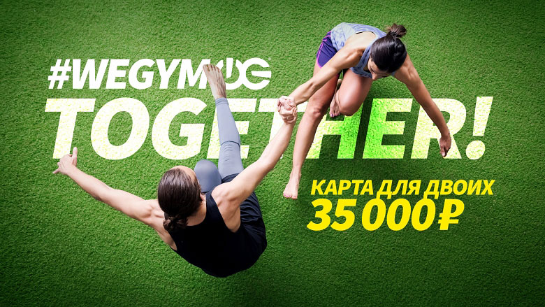 Спортивные мужчина и женщина на фоне надписи Карта для двоих 35 000 р! #wegym together!