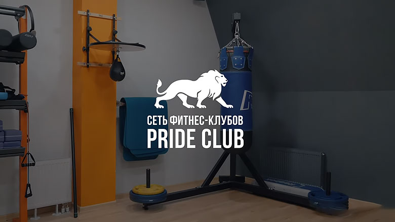 Сеть фитнес-клубов Pride Club