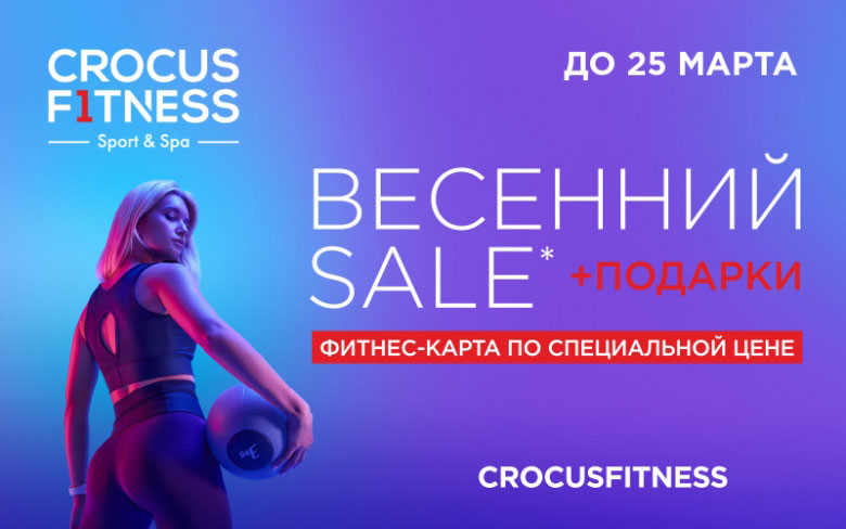 Девушка с фитнес-мячом Суперпредложение на фитнес-карту в Crocus Fitness!