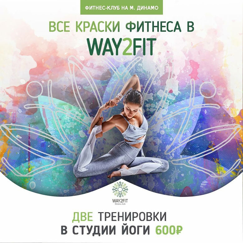 Девушка занимается йогой 2 тренировки в студии йоги 600 рублей way2fit