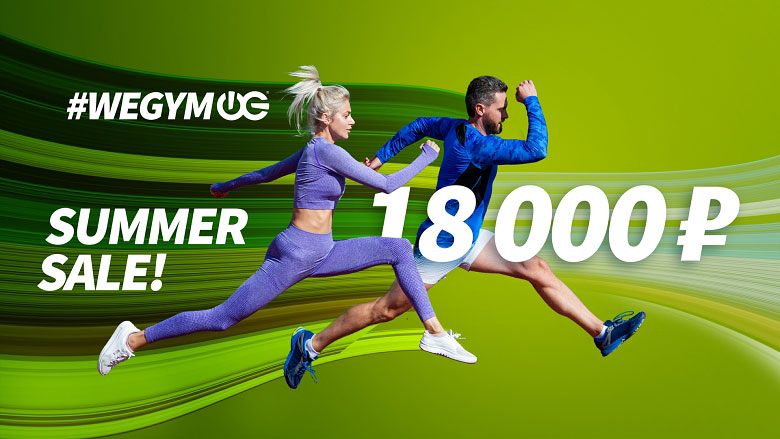 Спортивные девушка и парень бегут на фоне надписи #WEGYM Summer Sale 18 000 Р.