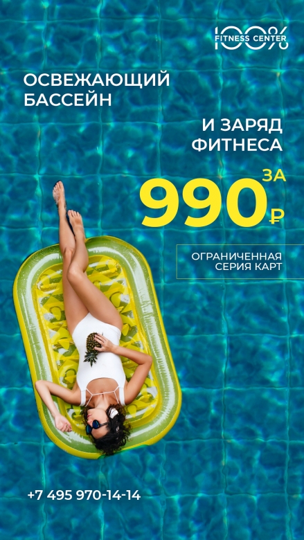 Фитнес + Бассейн&SPA за 990 рублей в «Фитнес-центре 100%»!