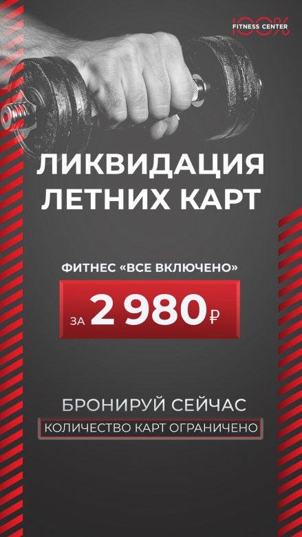 Фитнес «ВСЁ ВКЛЮЧЕНО» за 2 980?