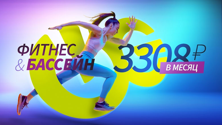 Фитнес с бассейном за 3308 руб. в месяц в клубе «WeGym Ферганская»!